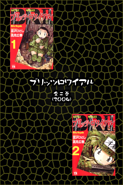 ブリッツロワイアル