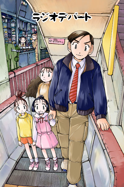 ラジオデパート